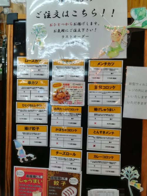 高座豚手造りハム綾瀬本店内のメニュー表を撮影した写真