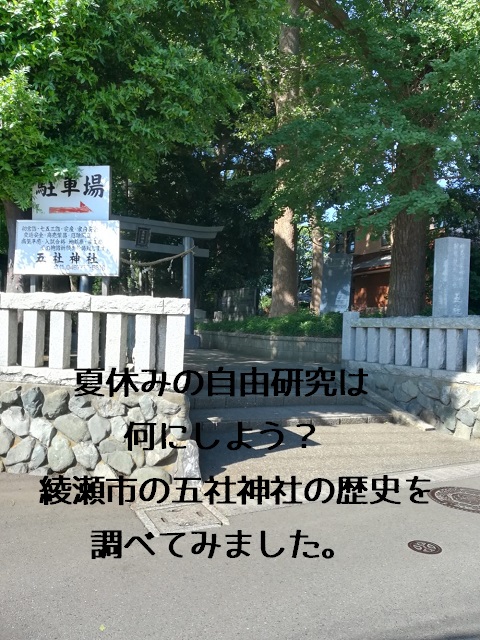 綾瀬市五社神社前の写真