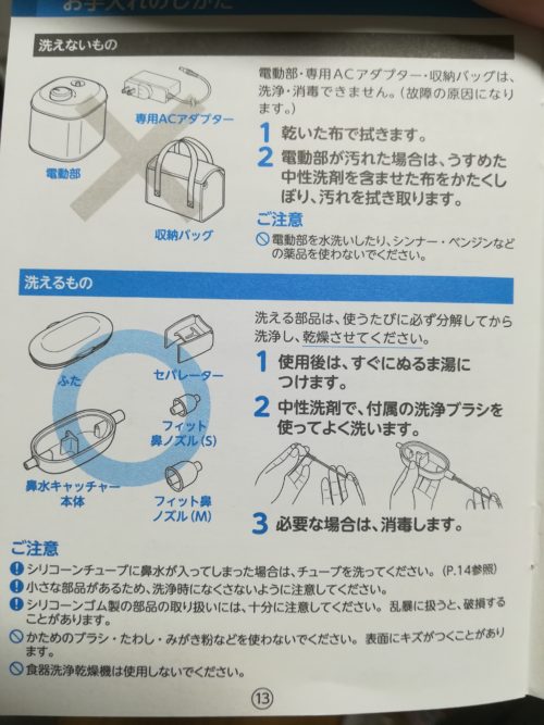 電動鼻吸い器の説明書